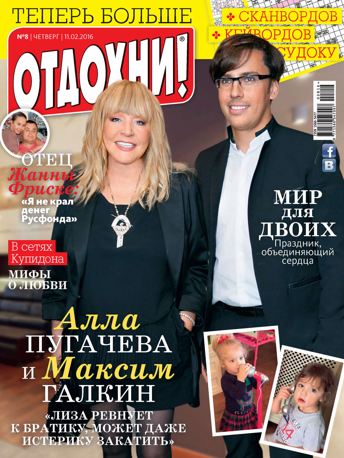 Обложка книги «Журнал «Отдохни!» №08/2016»