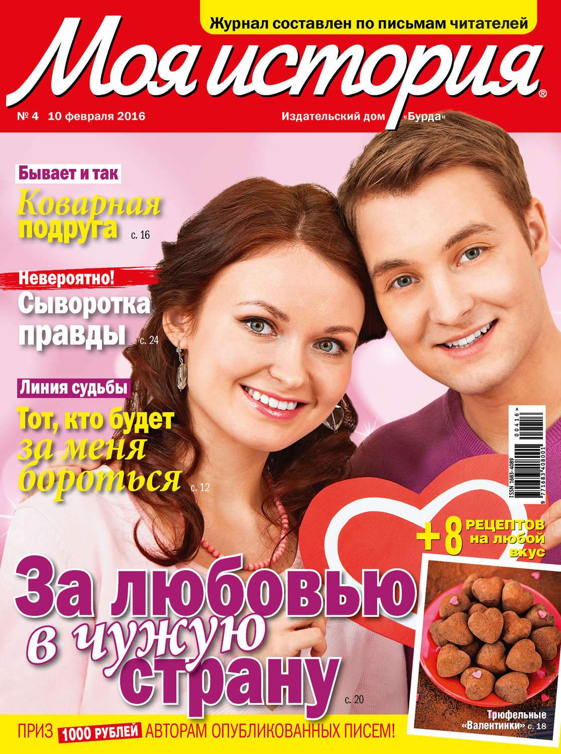 Обложка книги «Журнал «Моя история» №04/2016»