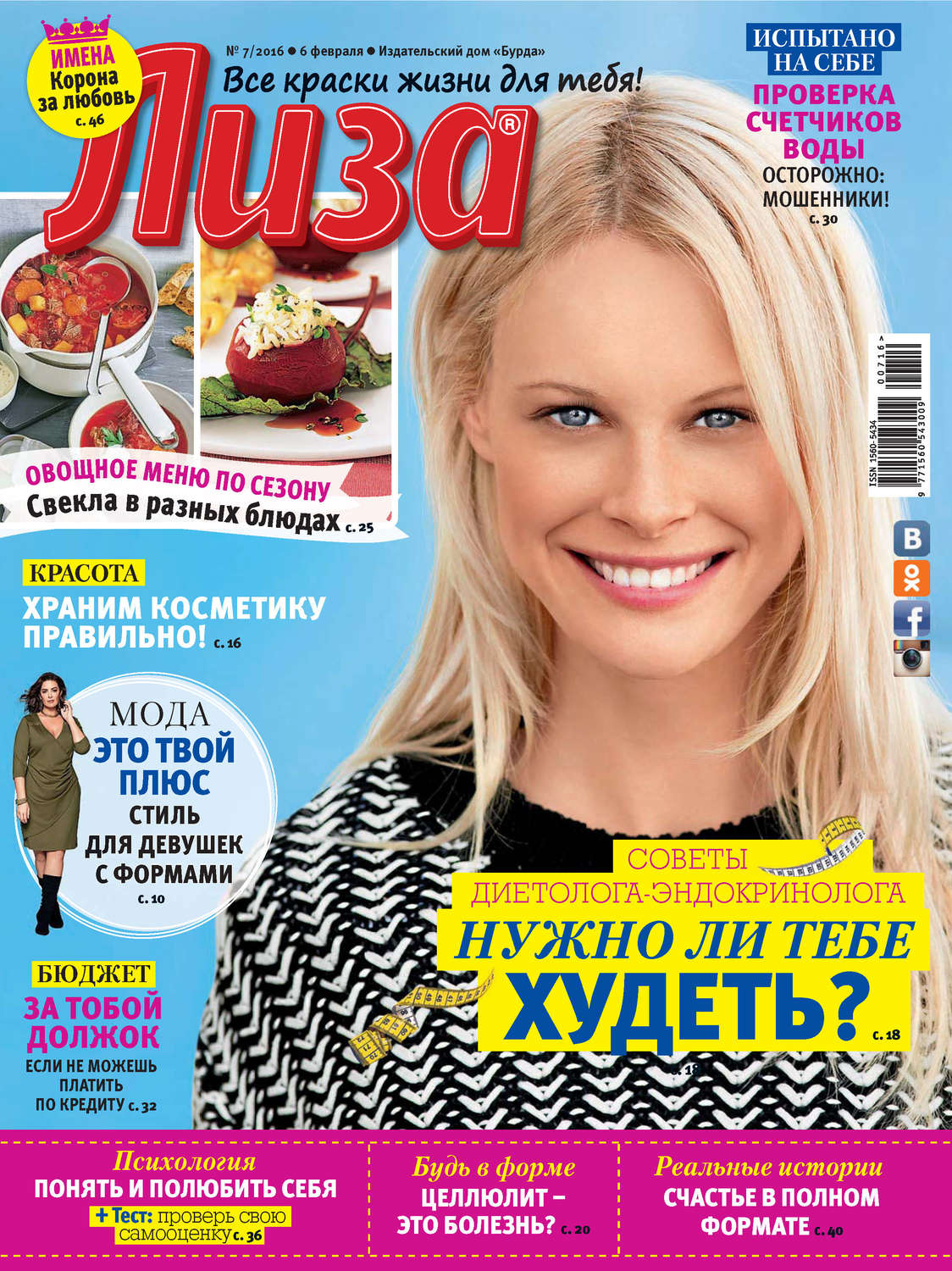 Обложка книги «Журнал «Лиза» №07/2016»