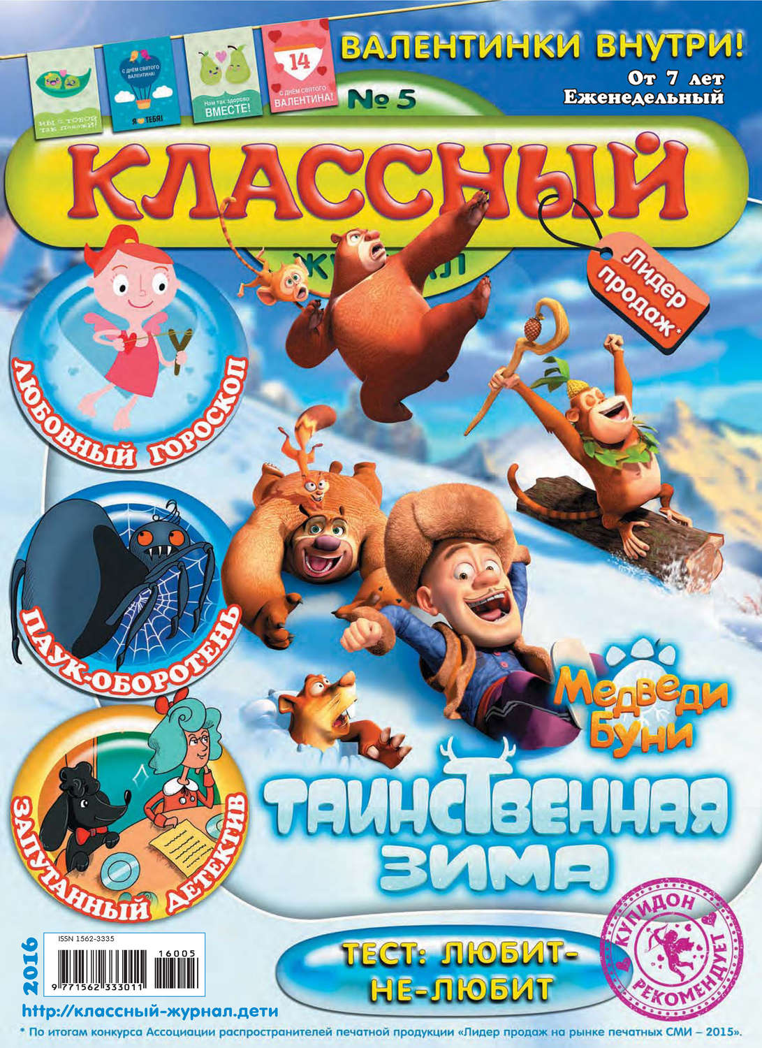 Обложка книги «Классный журнал №05/2016»