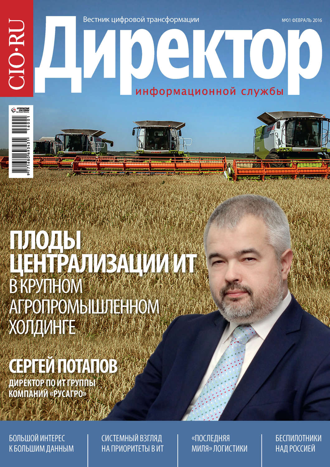 Обложка книги «Директор информационной службы №01/2016»