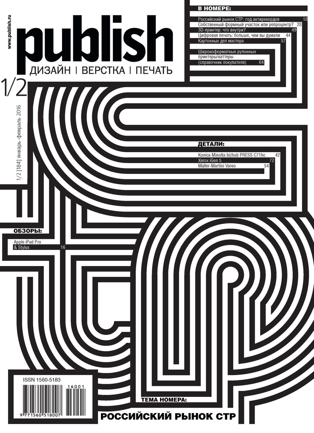 Обложка книги «Журнал Publish №01-02/2016»