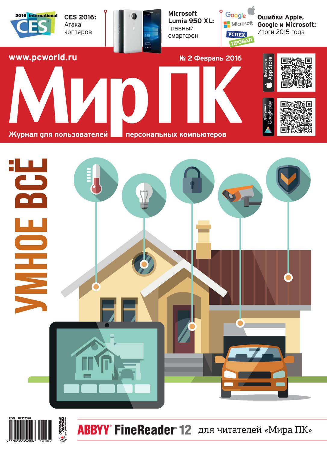 Обложка книги «Журнал «Мир ПК» №02/2016»