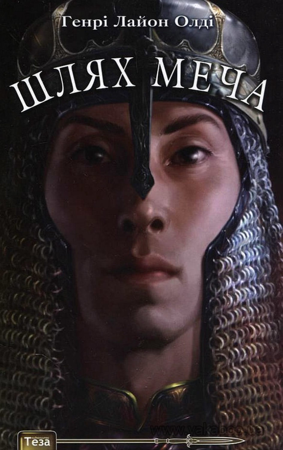 Обложка книги «Шлях меча»