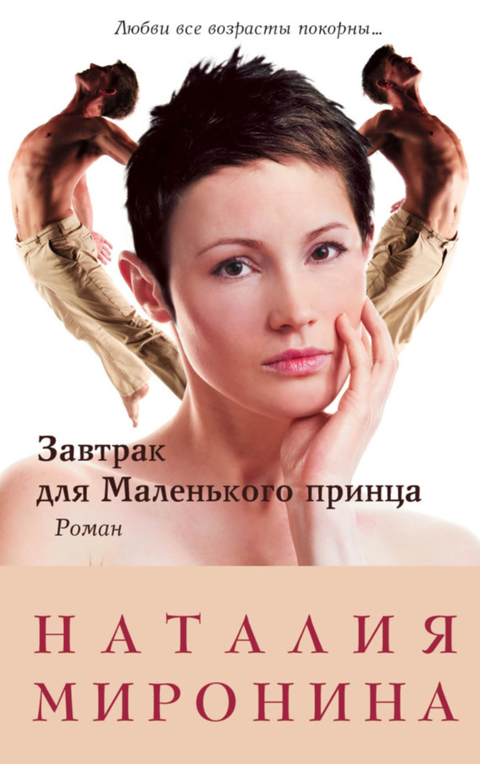 Обложка книги «Завтрак для Маленького принца»