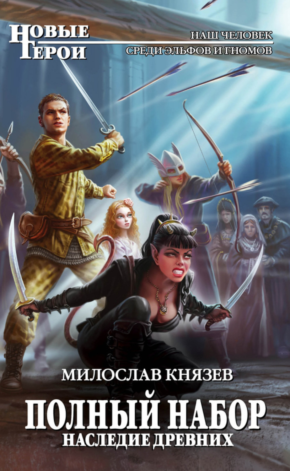 Обложка книги «Наследие Древних»