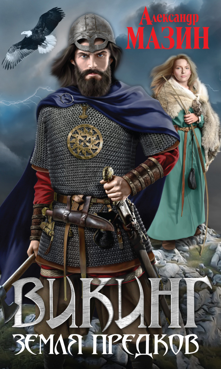 Обложка книги «Земля предков»