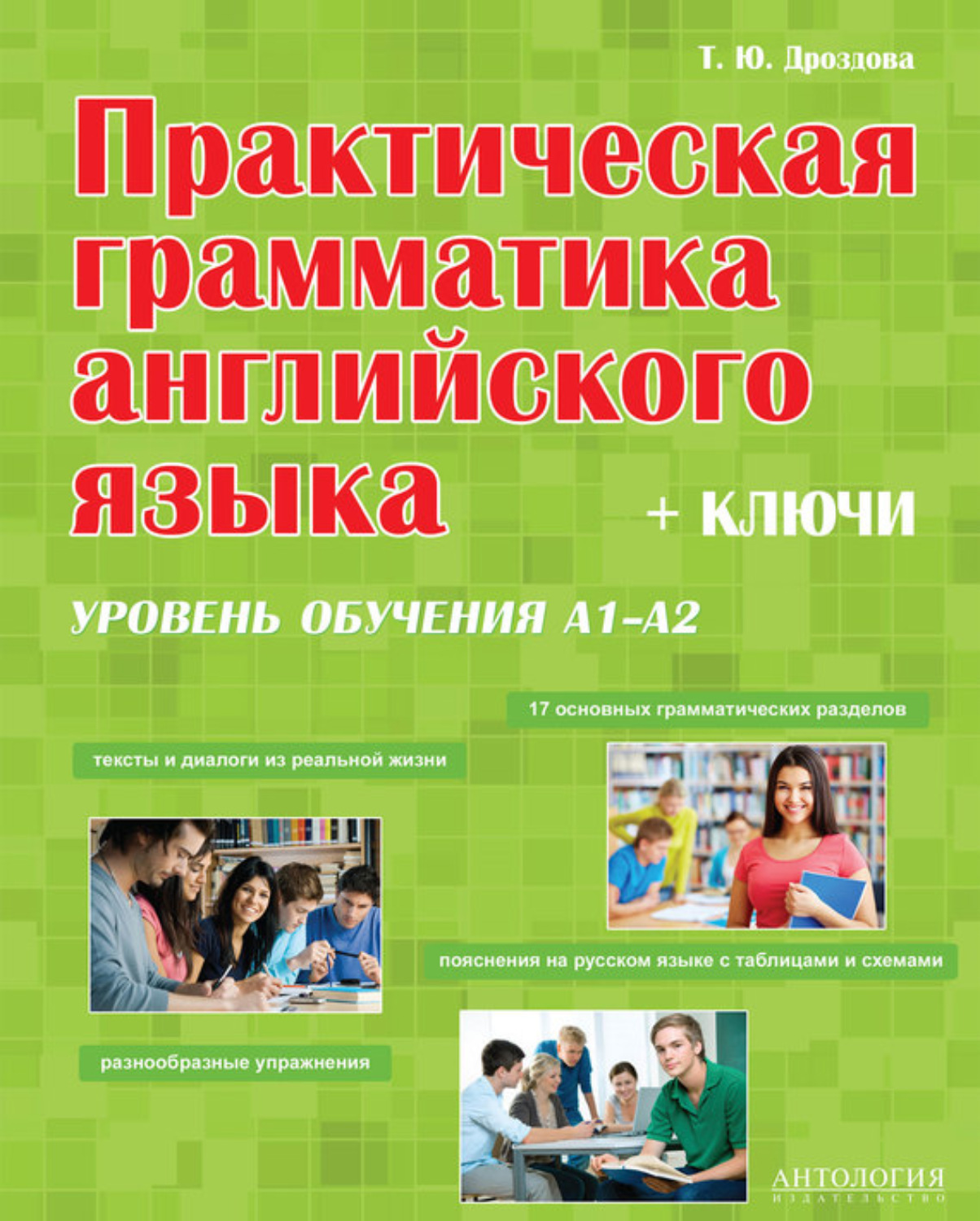 Обложка книги «Практическая грамматика английского языка. Уровень А1-А2. + Ключи. Учебное пособие»