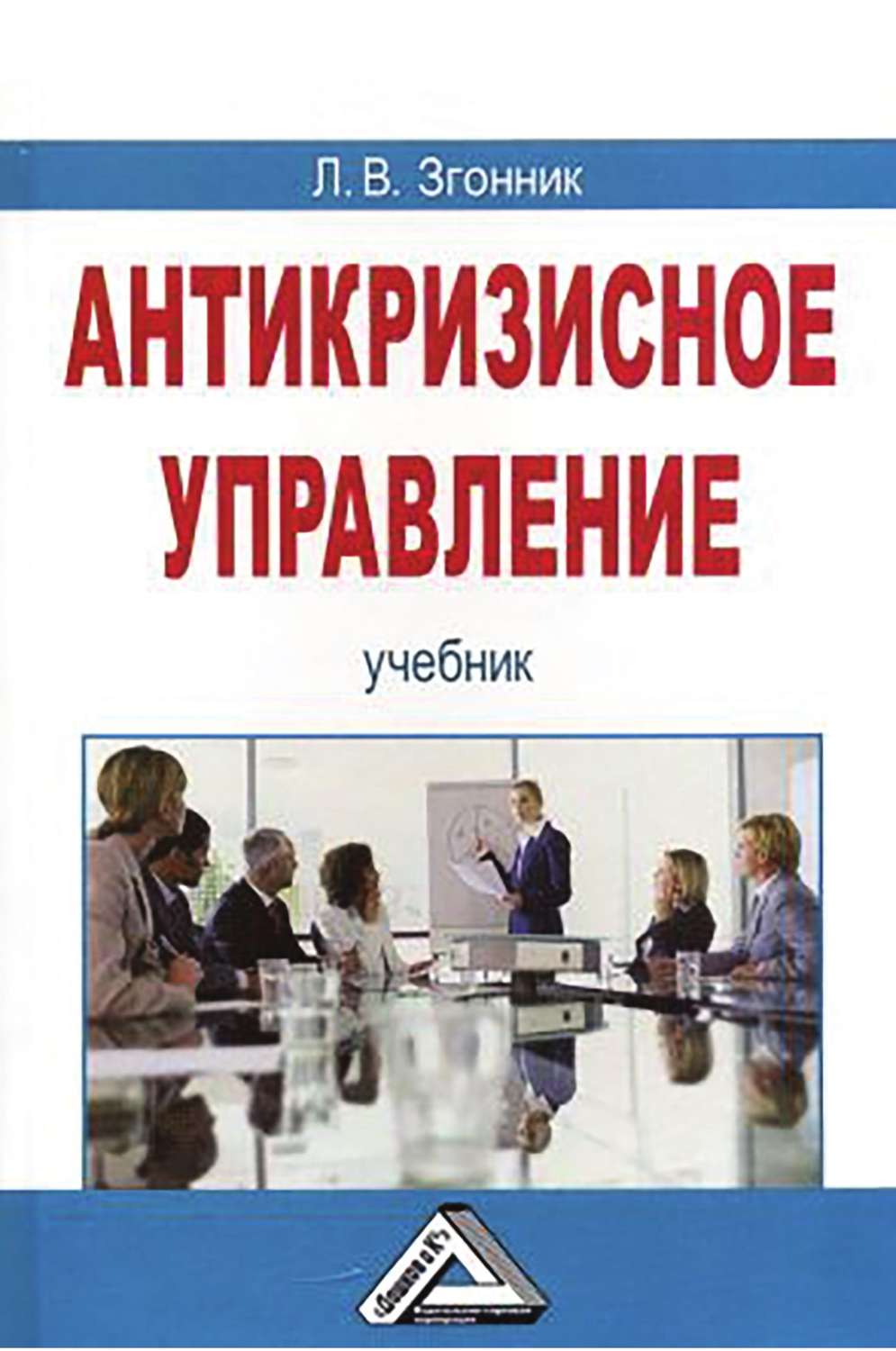Обложка книги «Антикризисное управление»