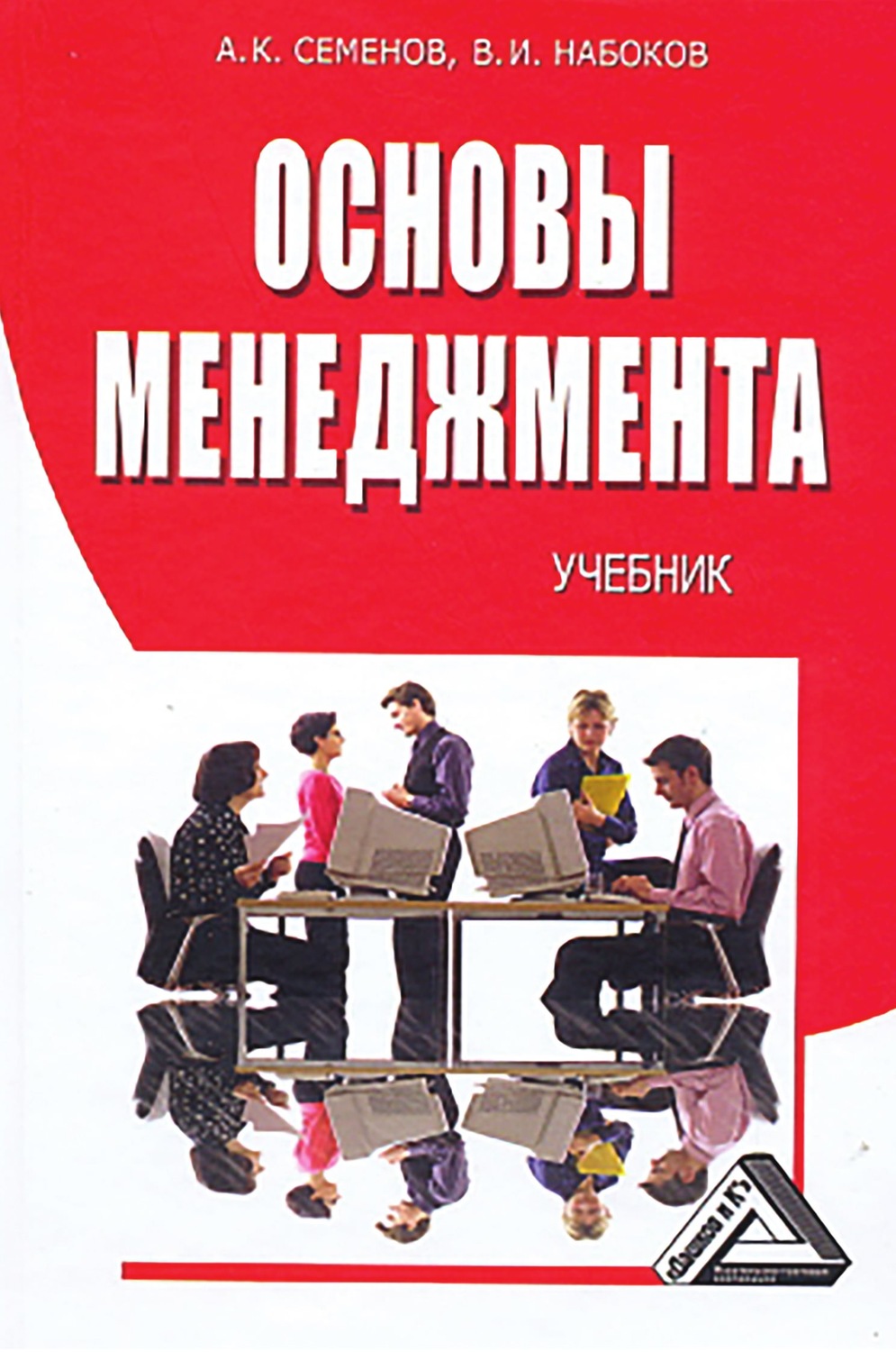 Обложка книги «Основы менеджмента»
