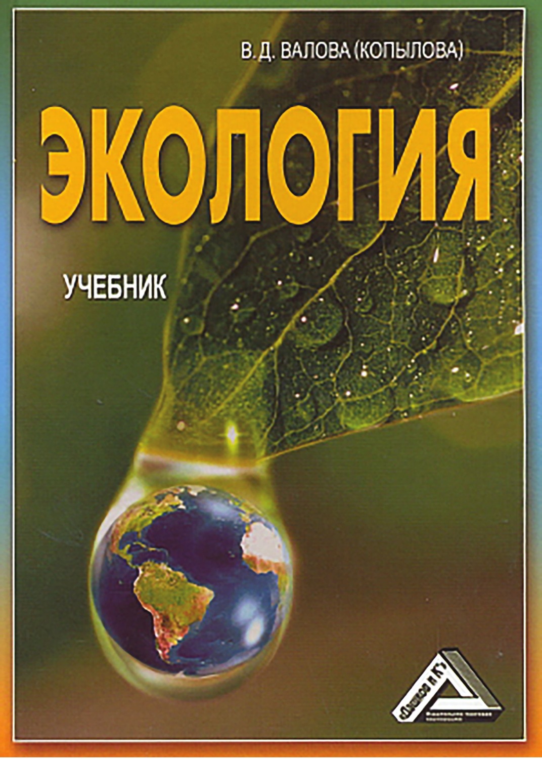 Обложка книги «Экология»