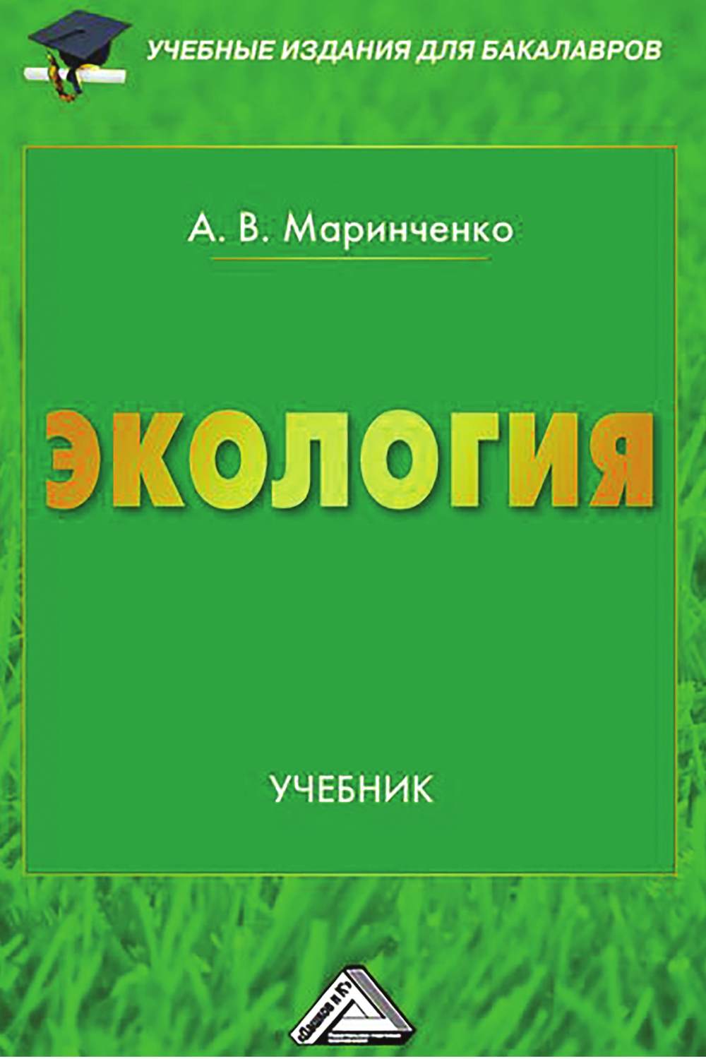 Обложка книги «Экология»