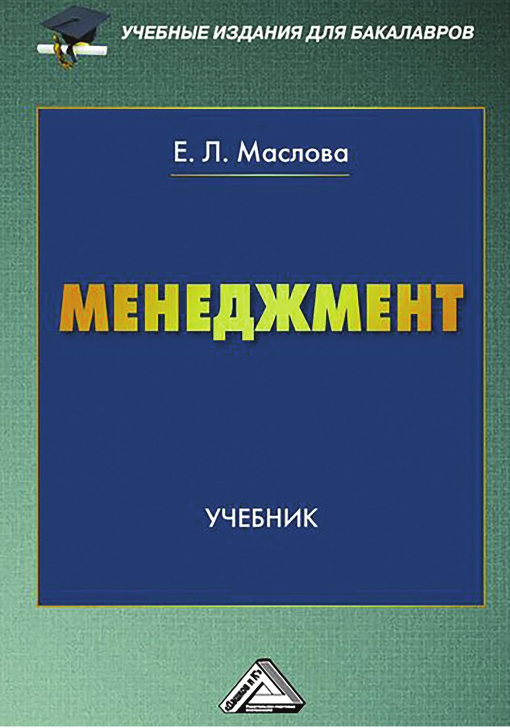 Обложка книги «Менеджмент»