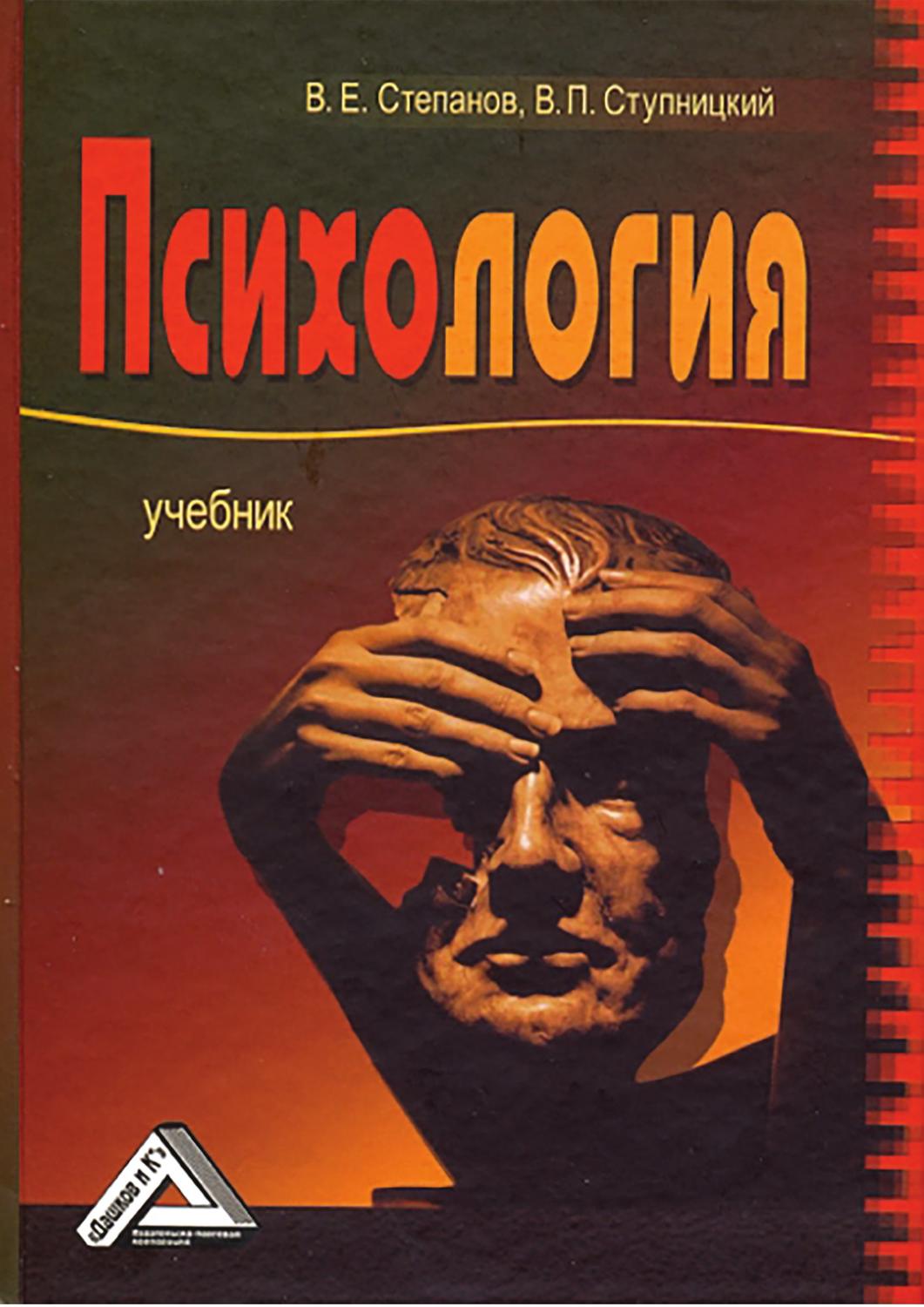 Обложка книги «Психология»