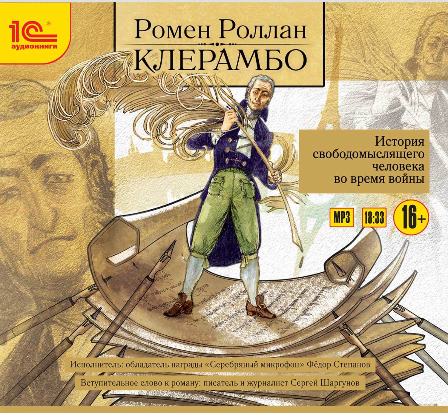 Обложка книги «Клерамбо. История свободомыслящего человека во время войны»