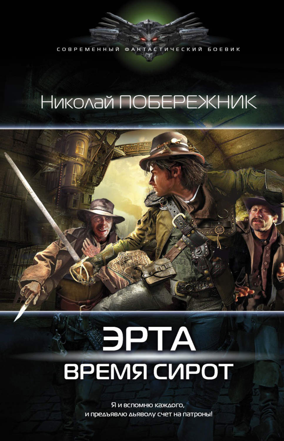 Обложка книги «Время сирот»