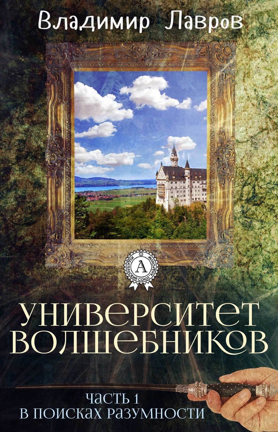 Обложка книги «Часть 1. В поисках разумности»