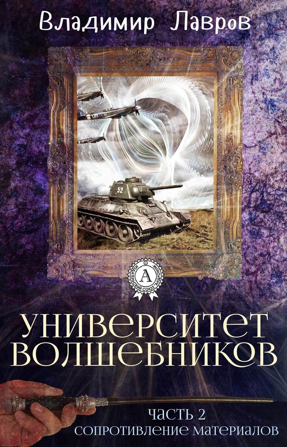 Обложка книги «Часть 2. Сопротивление материалов»