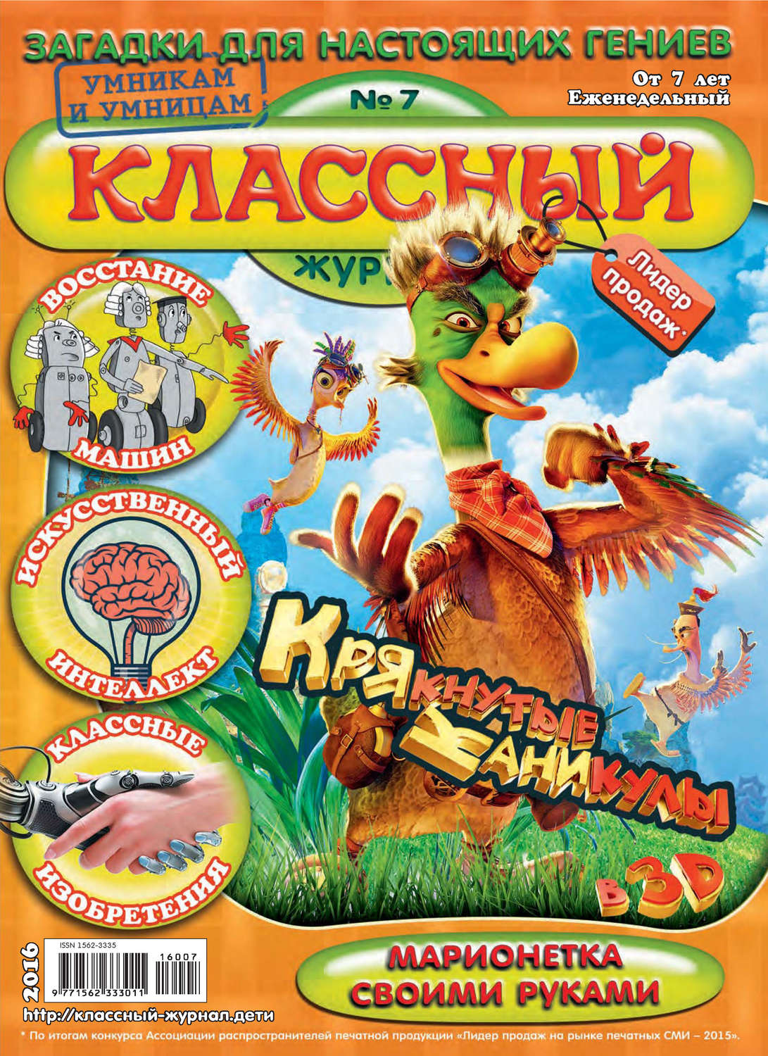 Обложка книги «Классный журнал №07/2016»