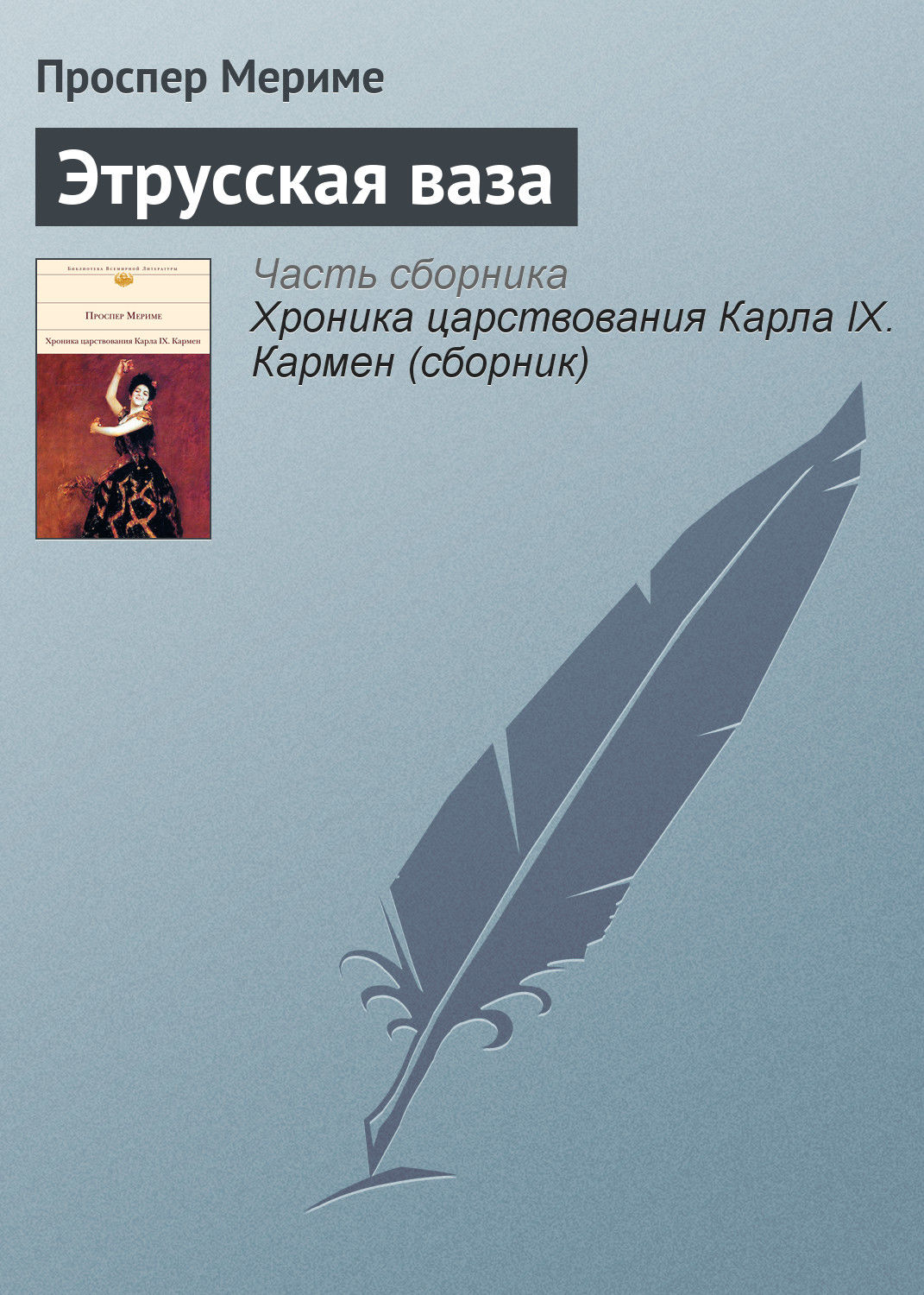 Обложка книги «Этрусская ваза»