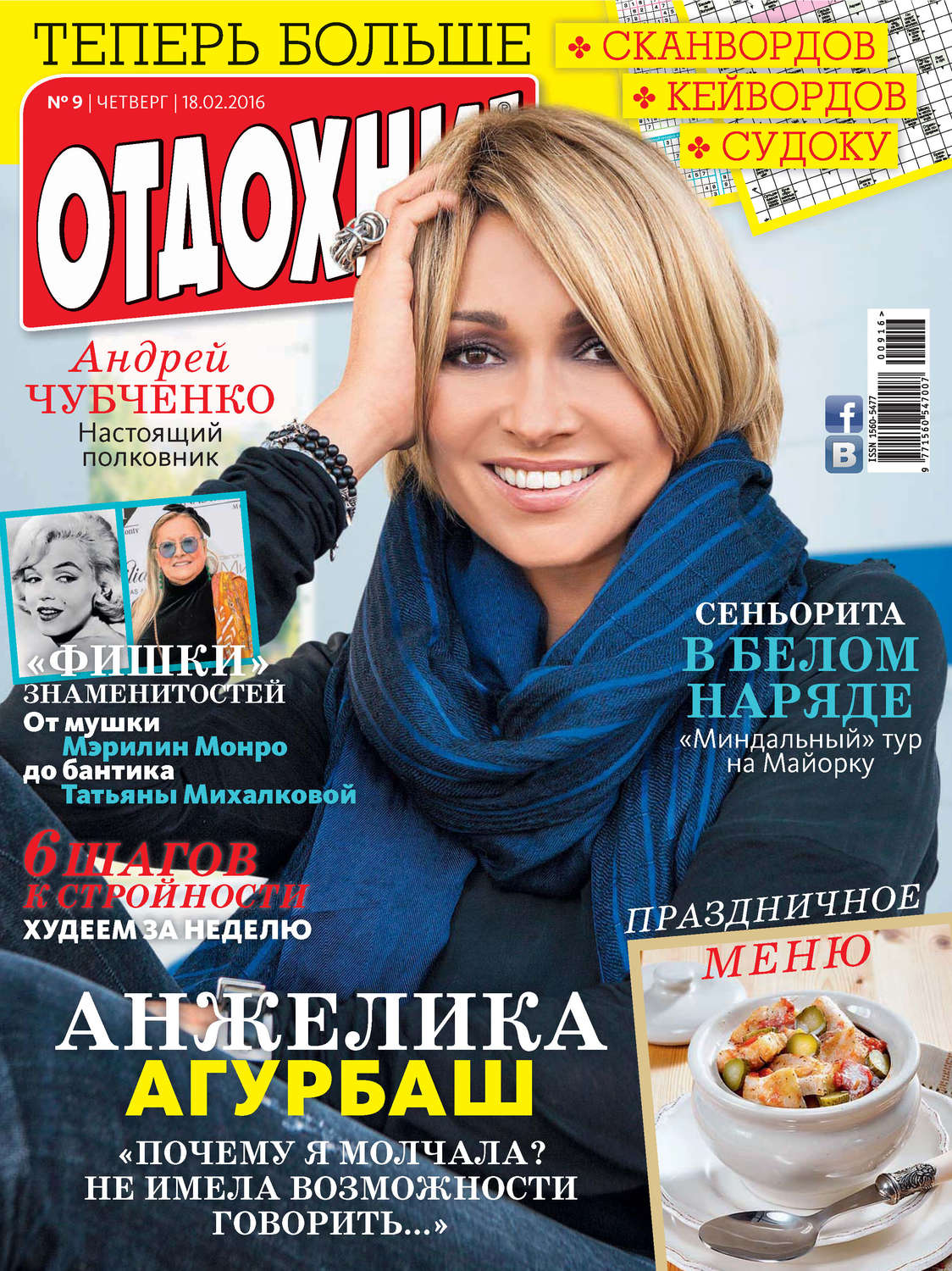 Обложка книги «Журнал «Отдохни!» №09/2016»