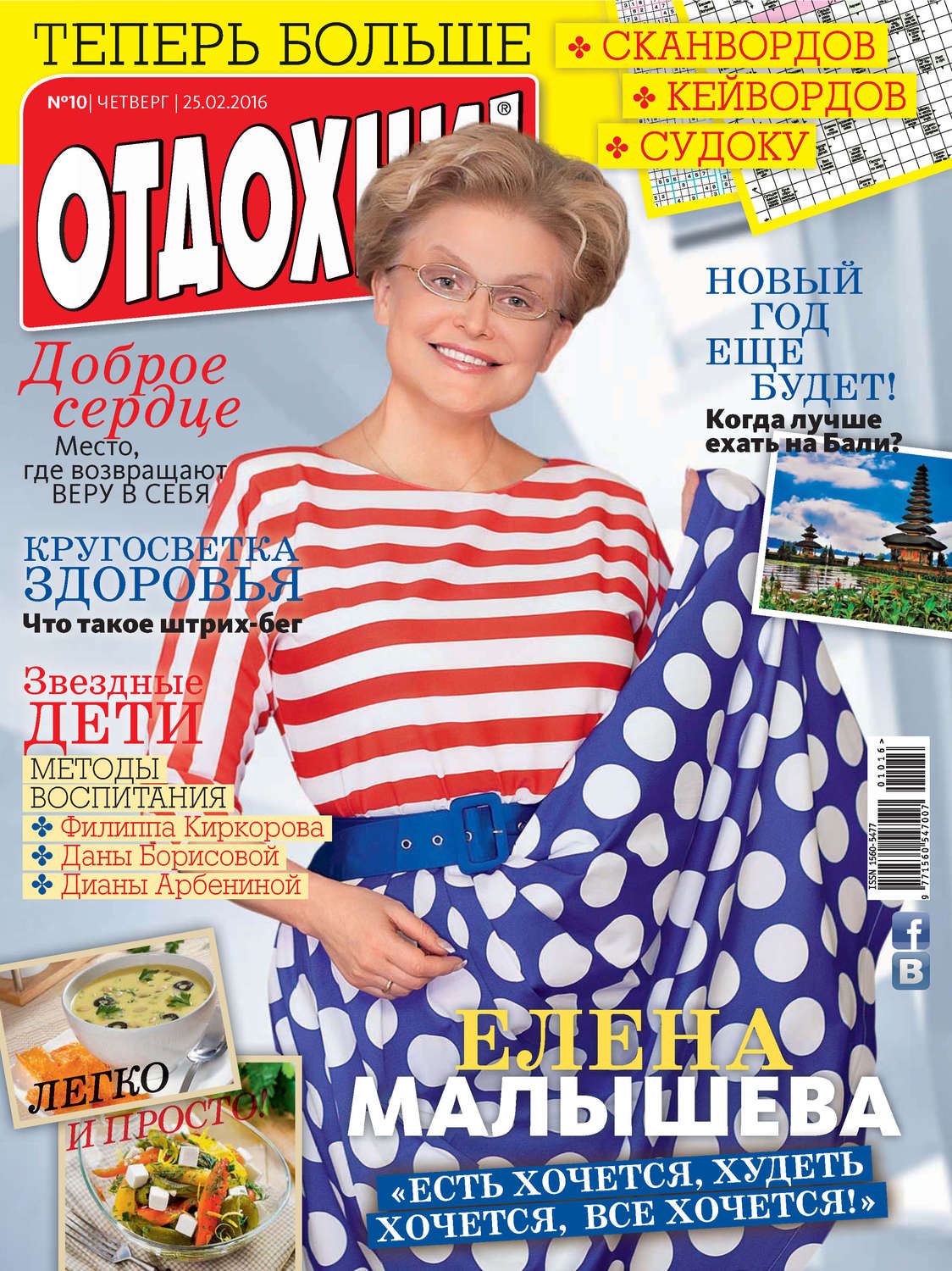 Обложка книги «Журнал «Отдохни!» №10/2016»