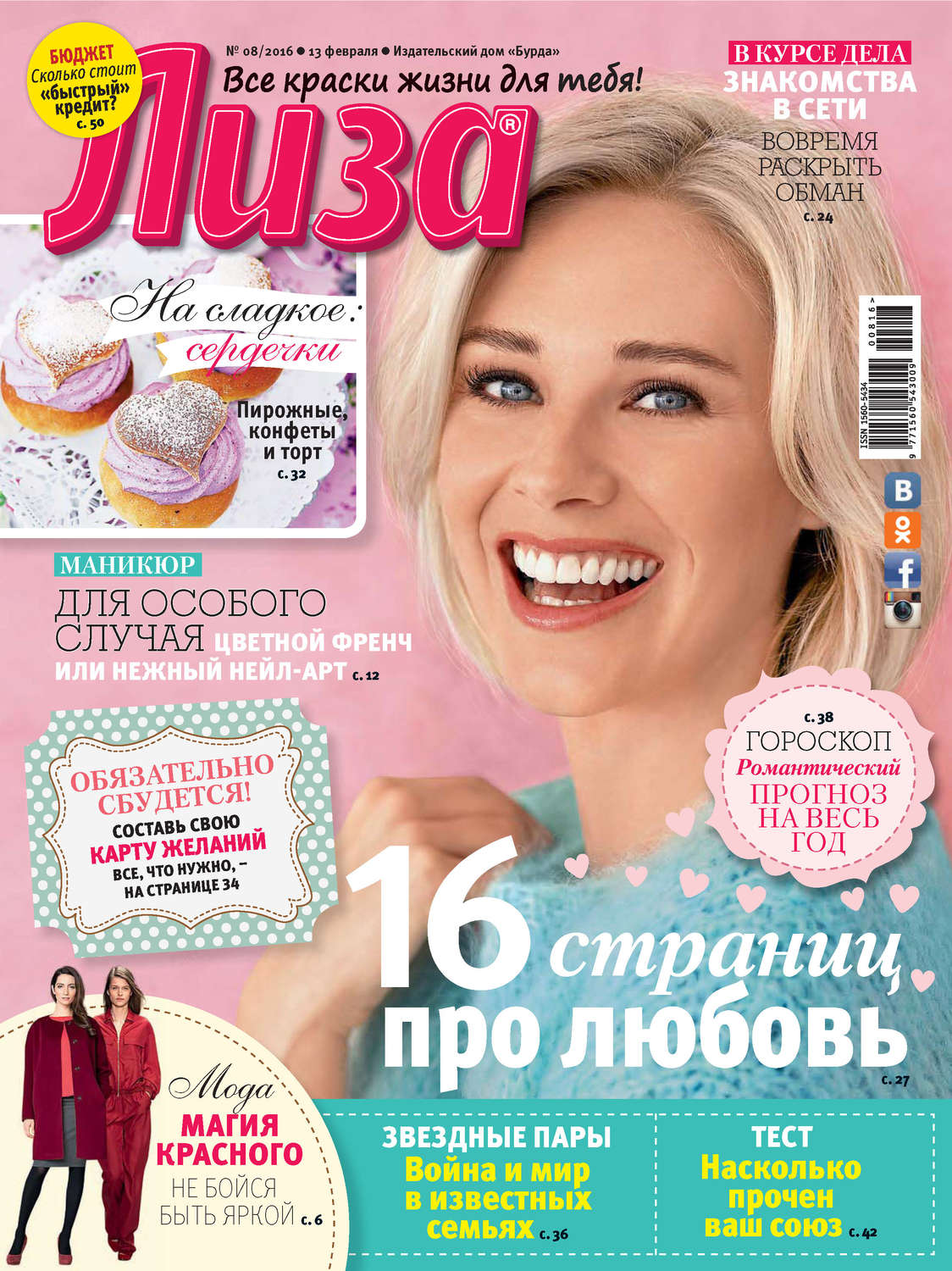 Обложка книги «Журнал «Лиза» №08/2016»