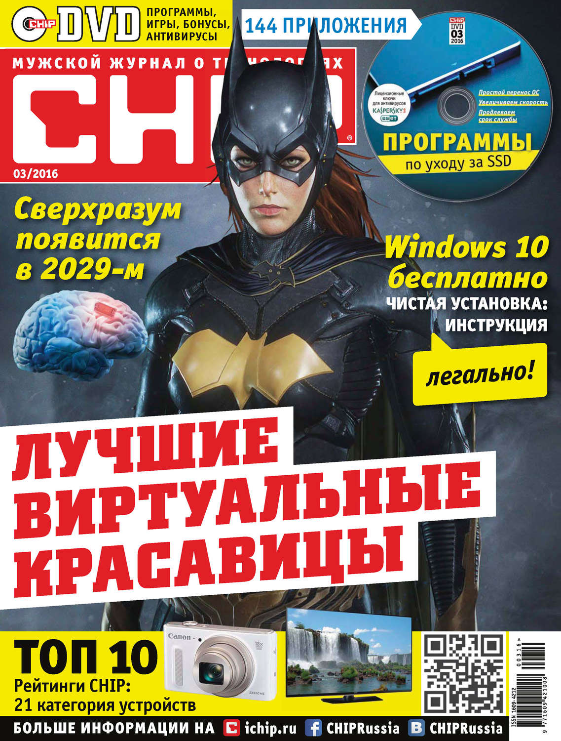 Обложка книги «CHIP. Журнал информационных технологий. №03/2016»