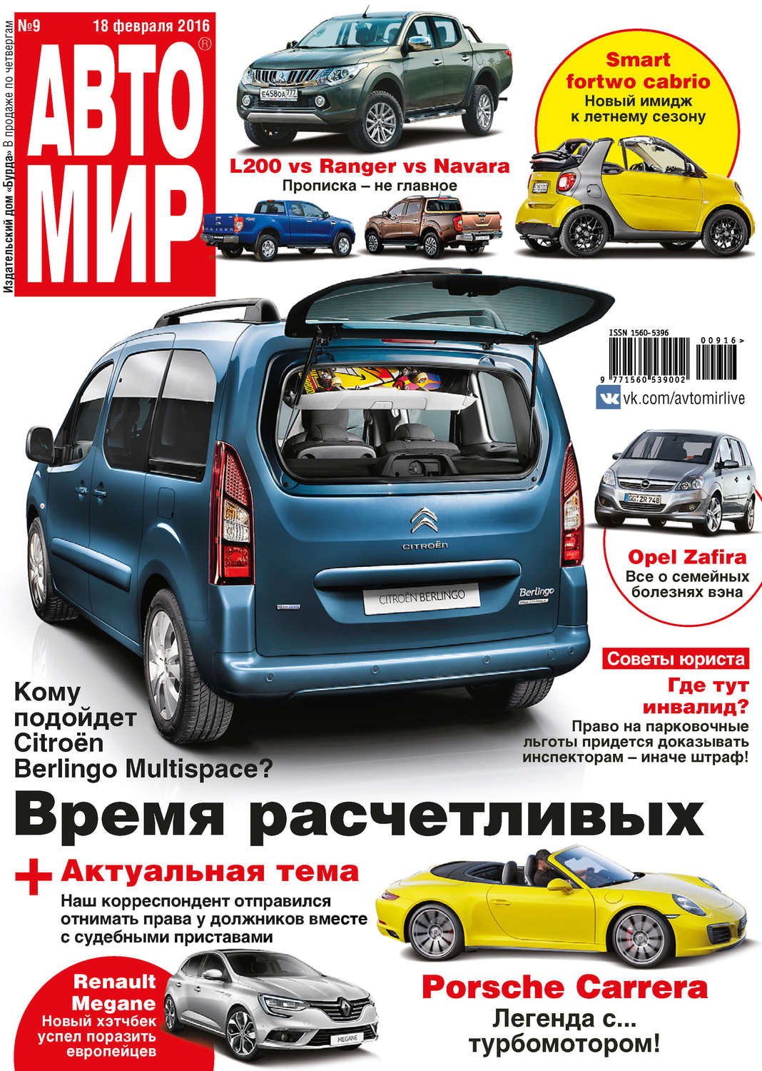 Обложка книги «АвтоМир №09/2016»