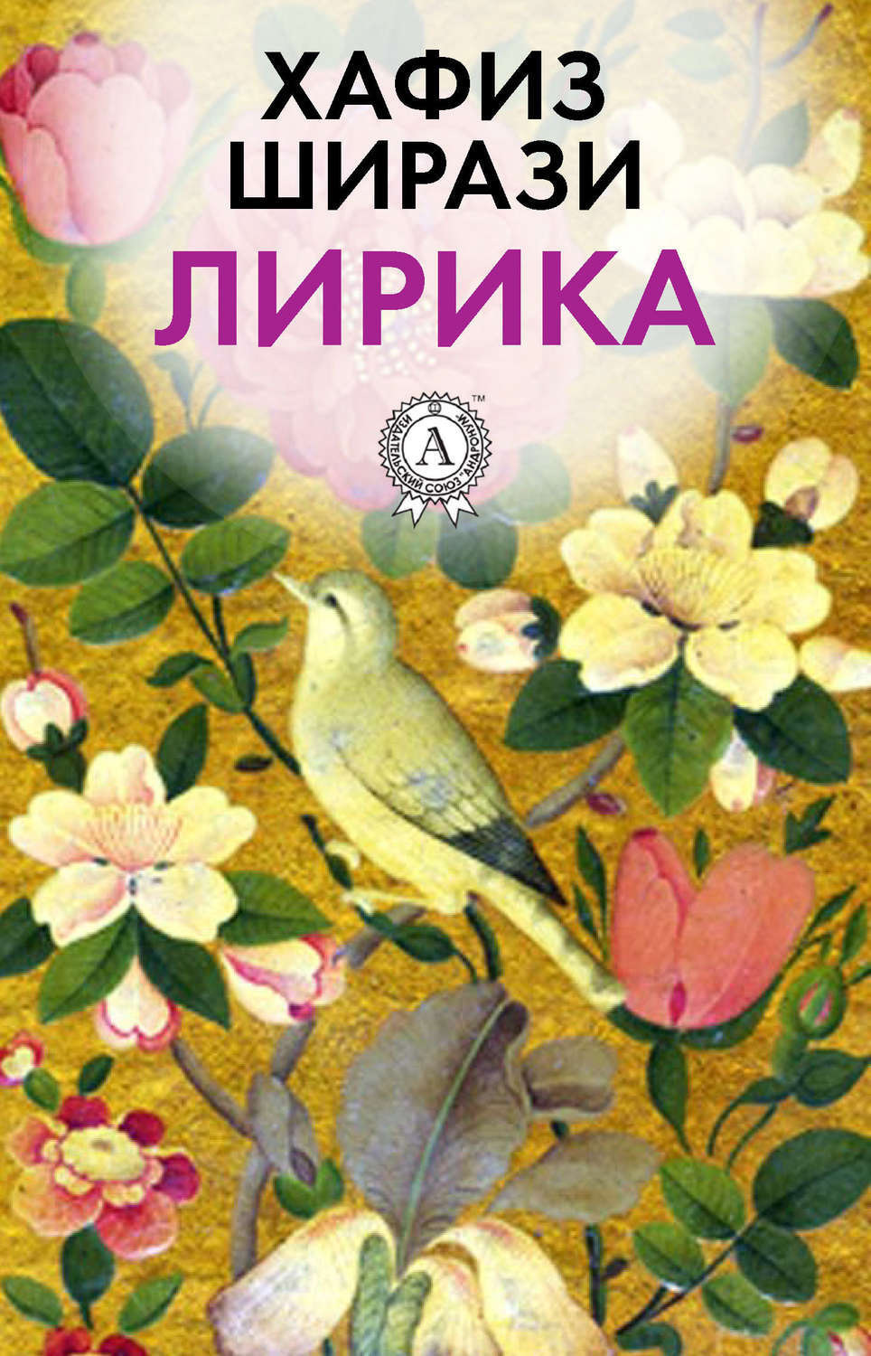Обложка книги «Лирика»