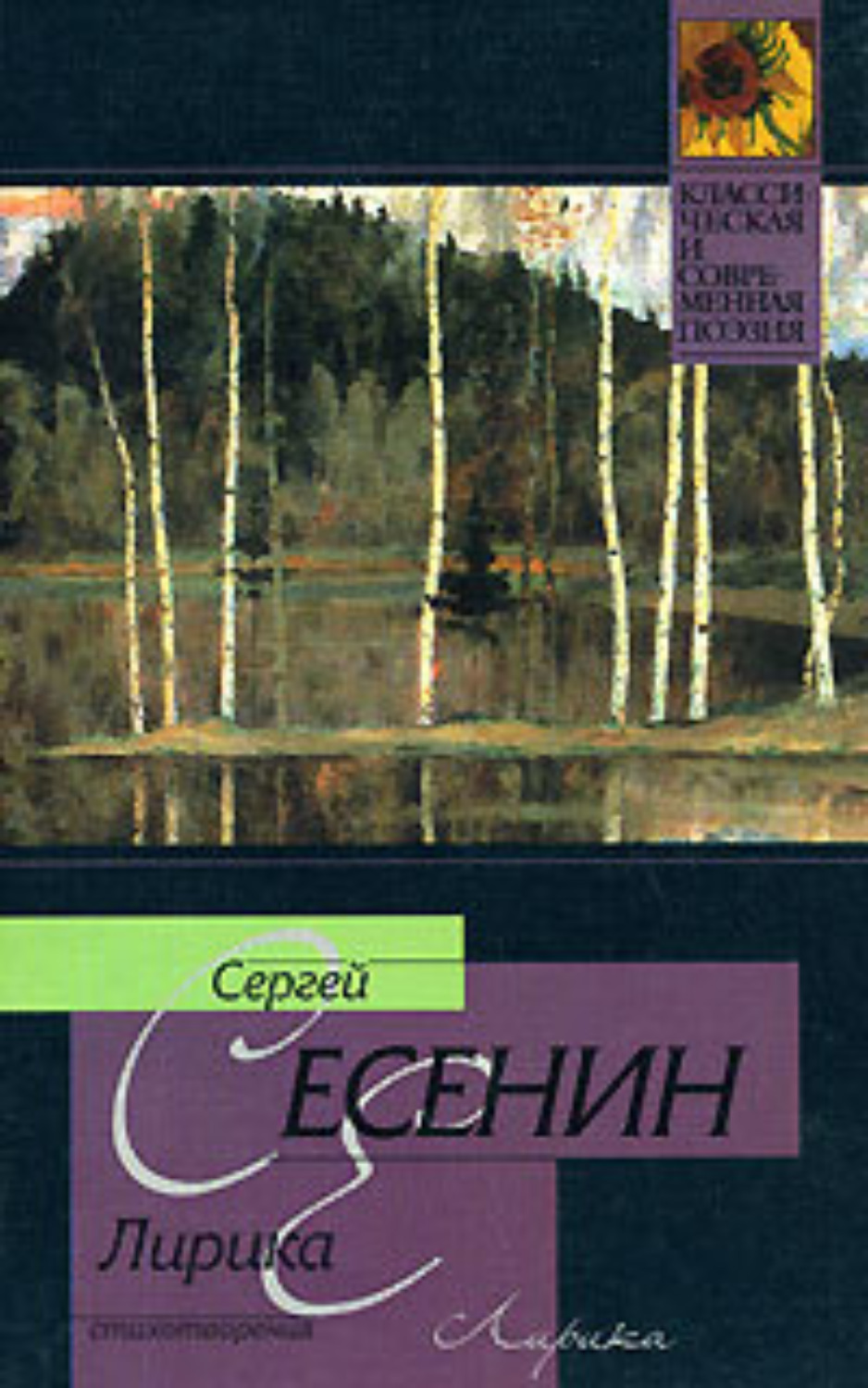 Обложка книги «Лирика»