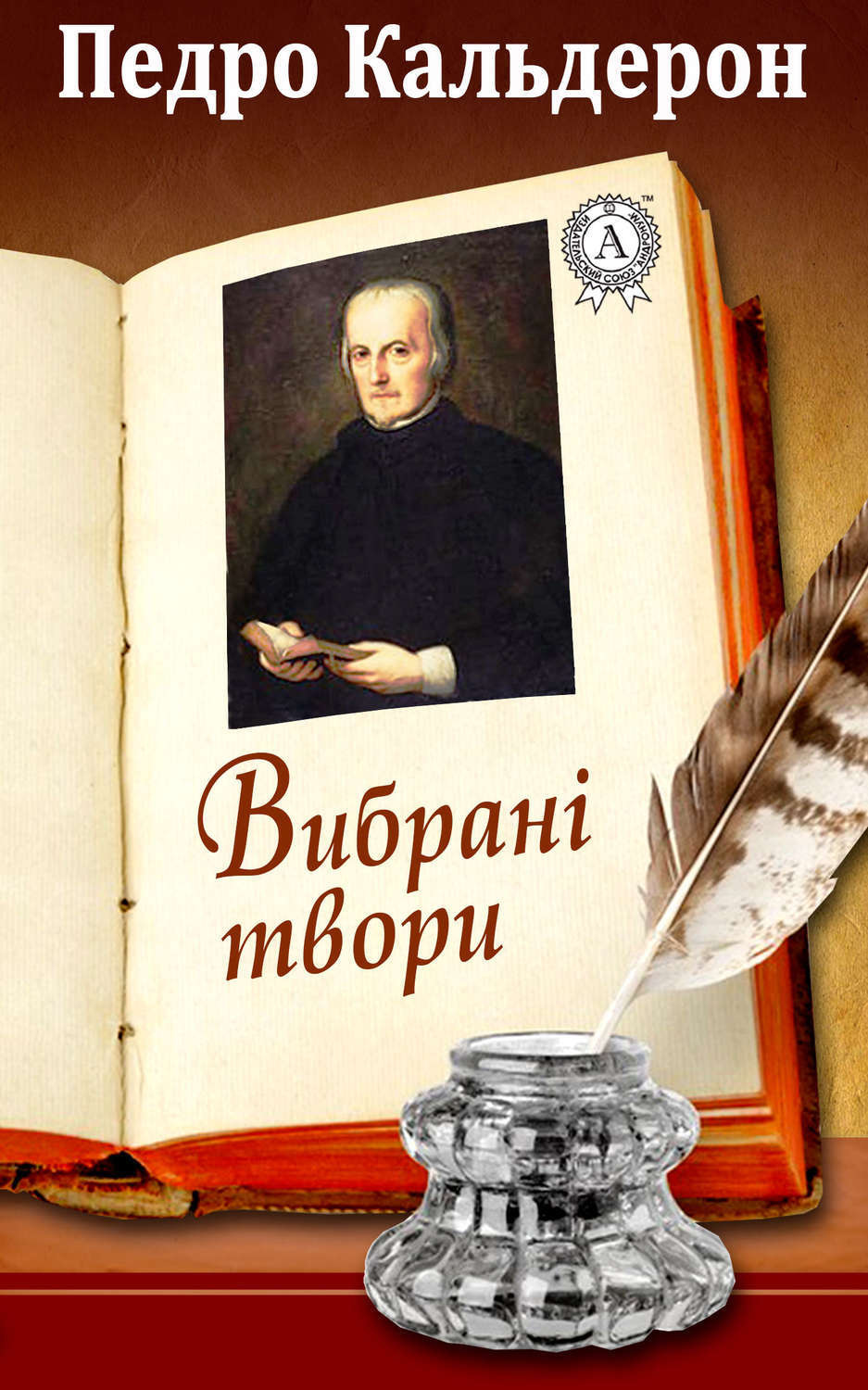 Обложка книги «Вибрані твори»