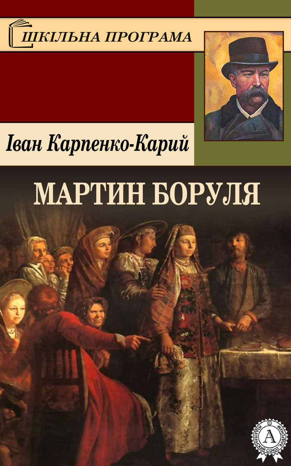 Обложка книги «Мартин Боруля»