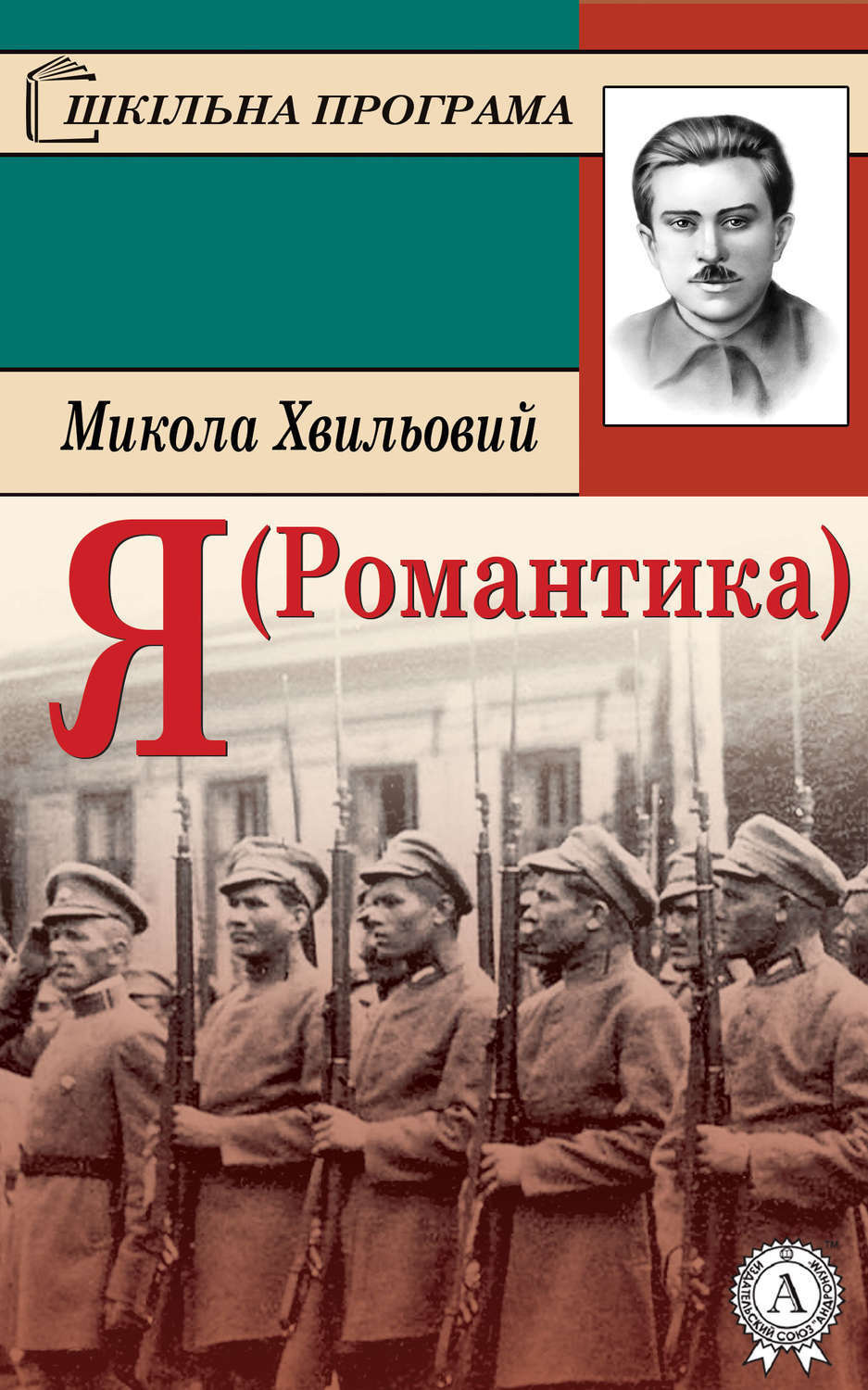 Обложка книги «Я (Романтика)»