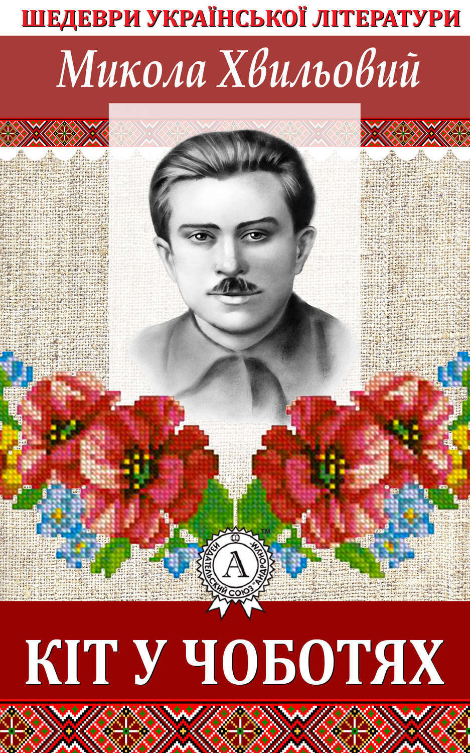 Обложка книги «Кіт у чоботях»
