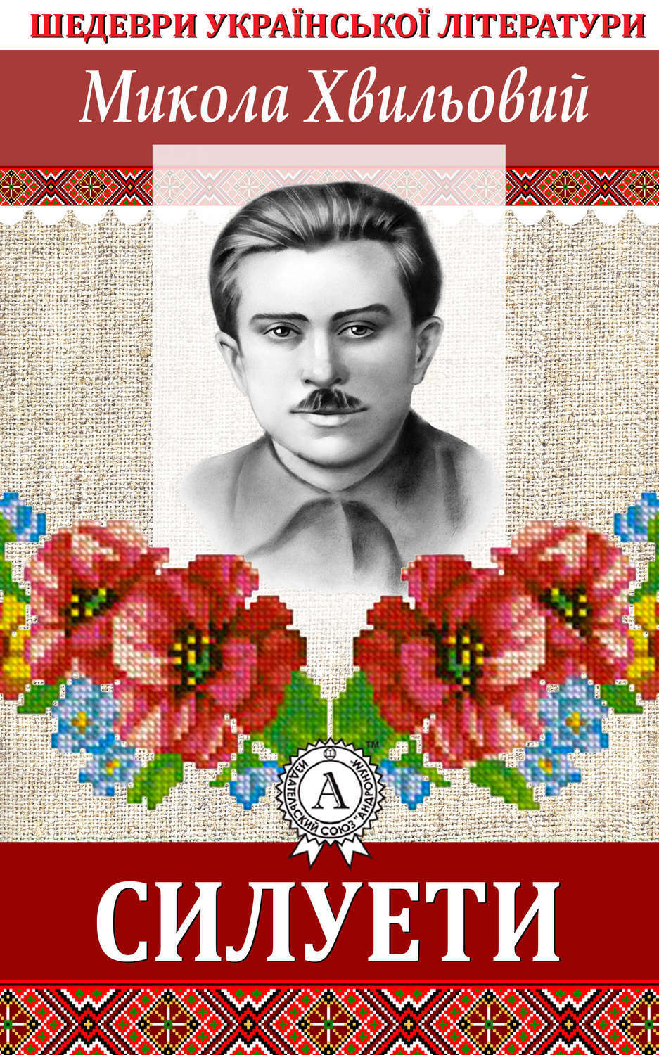 Обложка книги «Силуети»