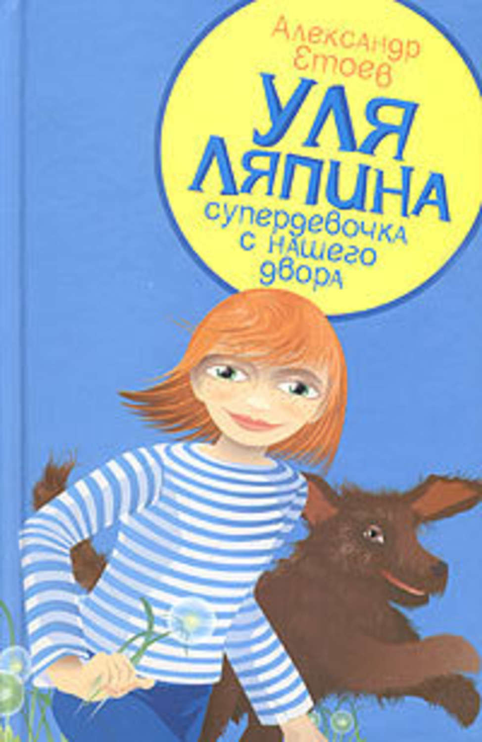 Обложка книги «Планета лысого брюнета»