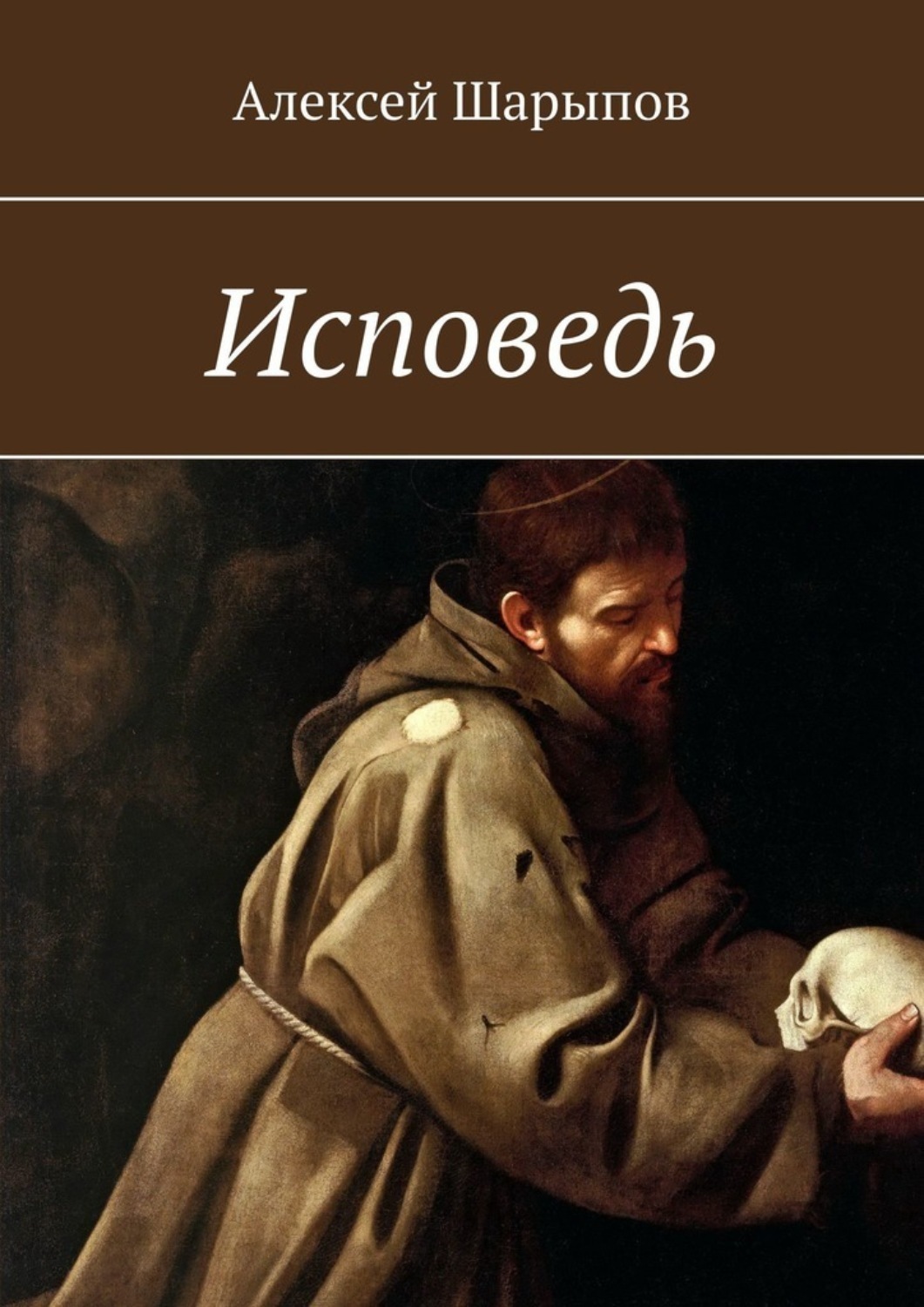Обложка книги «Исповедь»