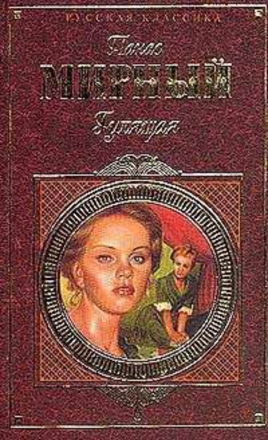 Обложка книги «Гулящая»