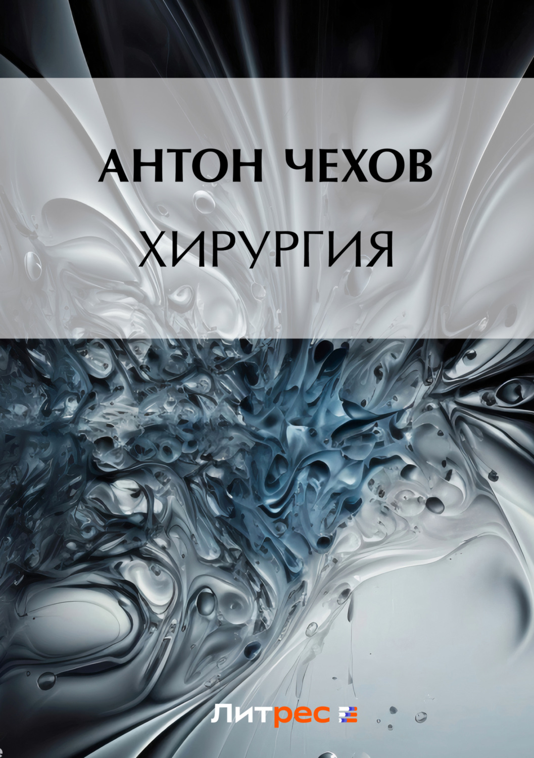 Обложка книги «Хирургия»