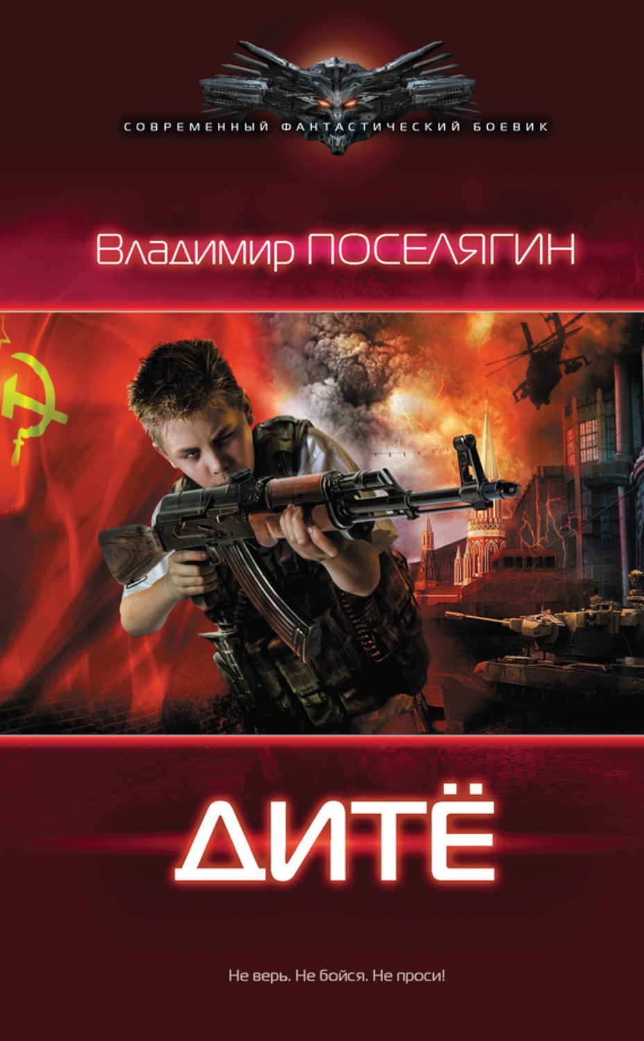 Обложка книги «Дитё»