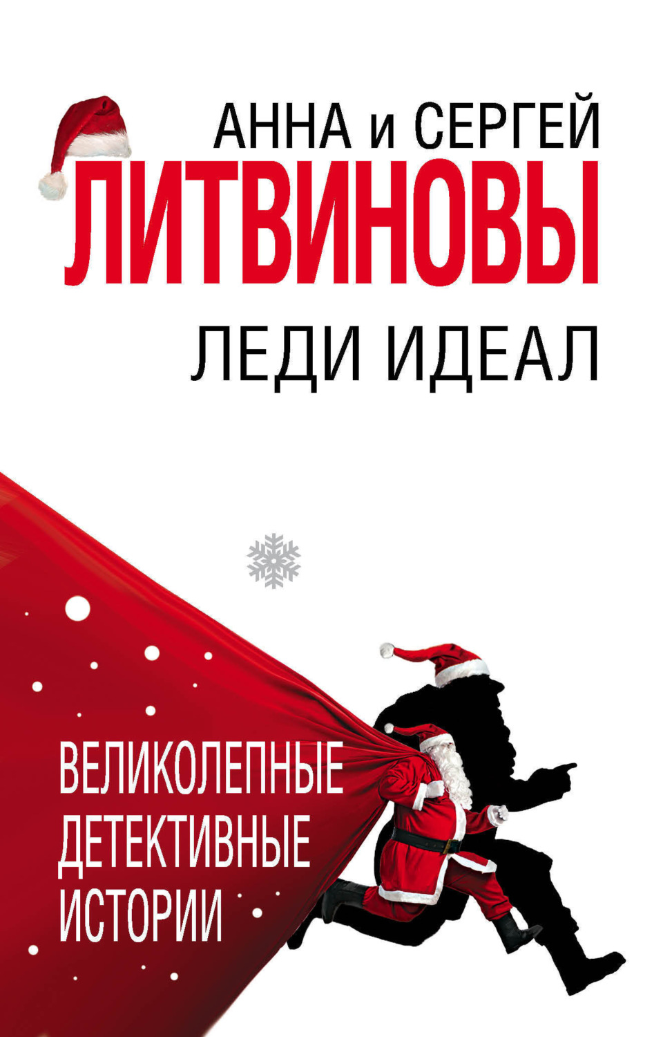 Обложка книги «Леди Идеал»