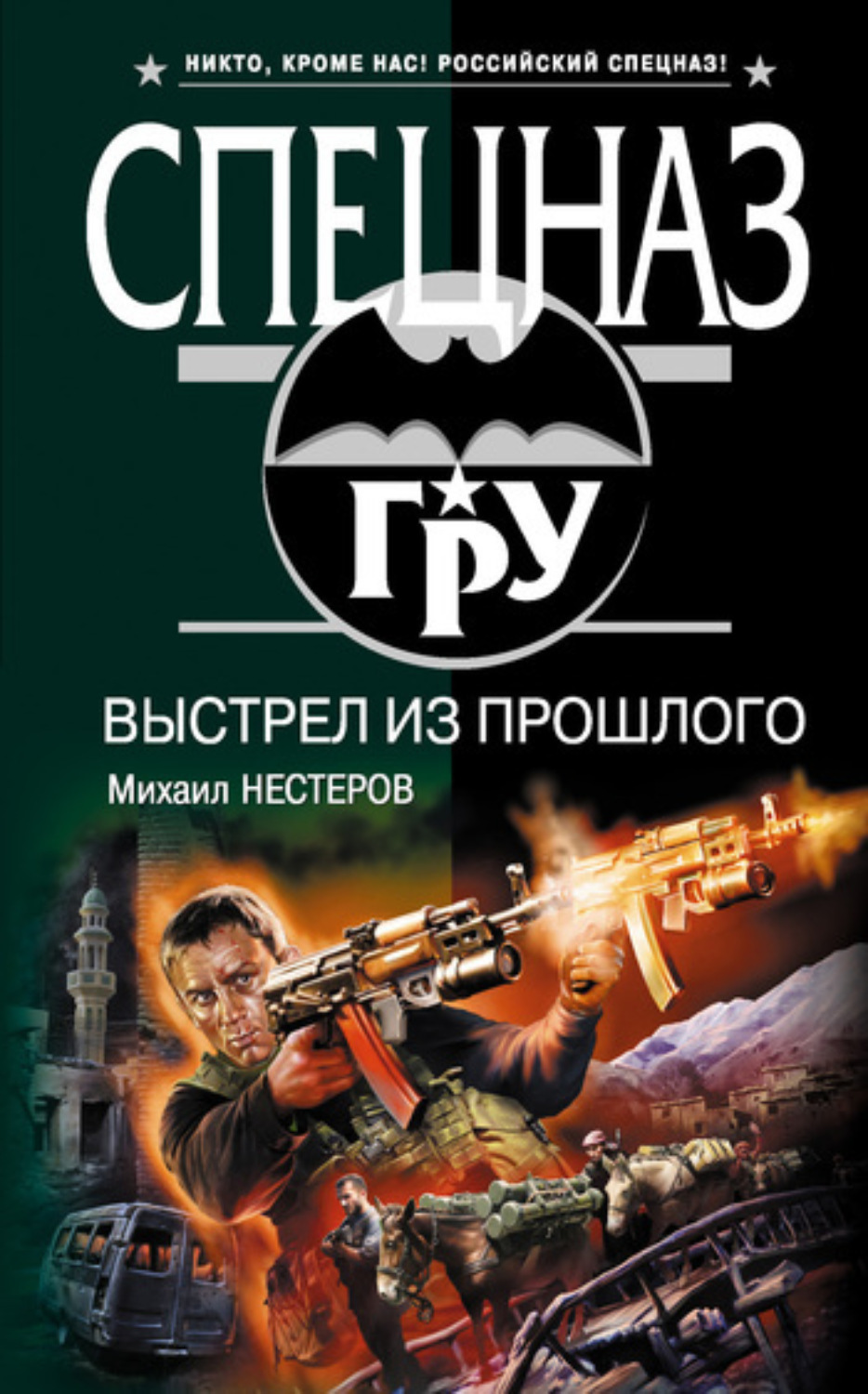 Обложка книги «Выстрел из прошлого»