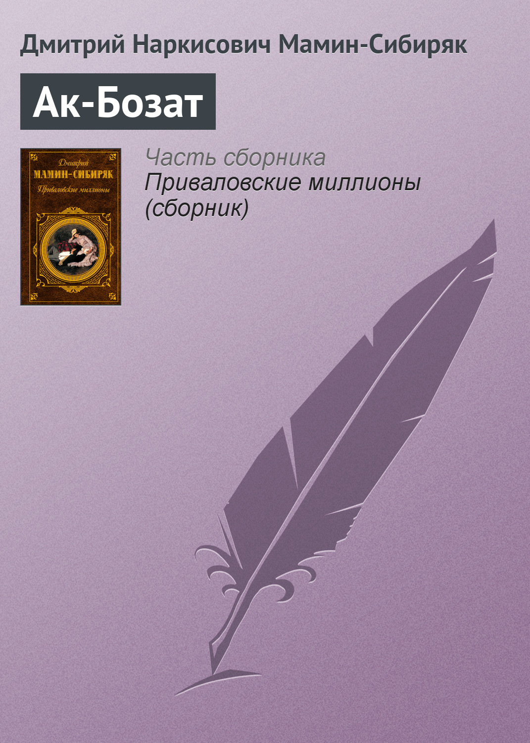 Обложка книги «Ак-Бозат»