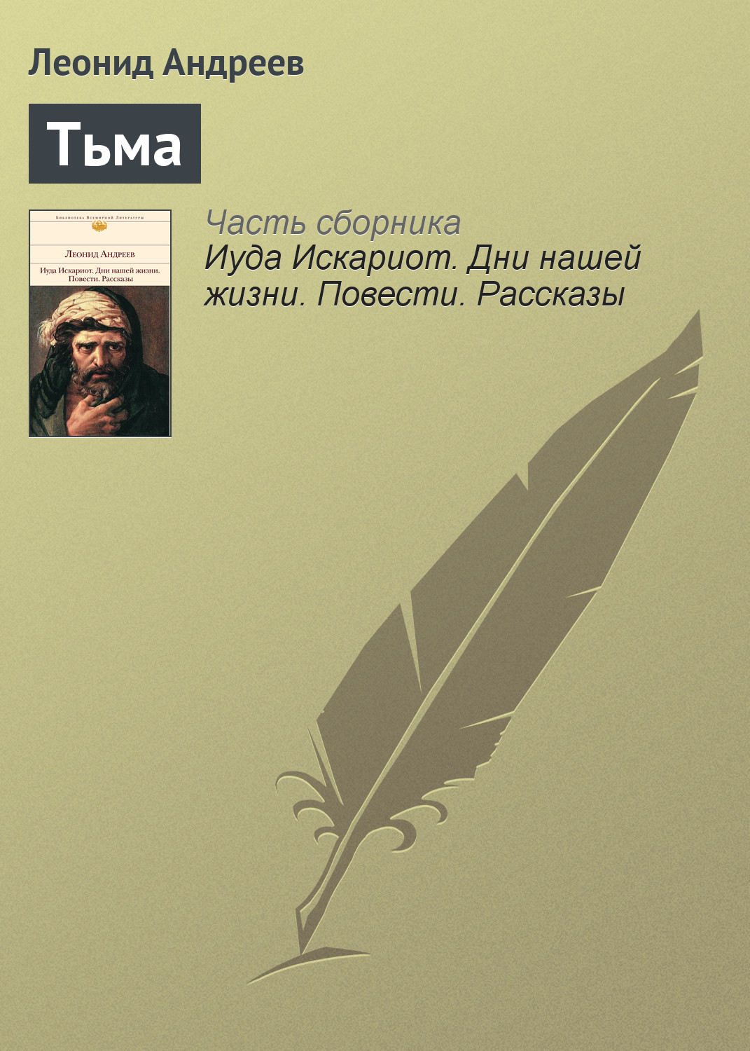 Обложка книги «Тьма»