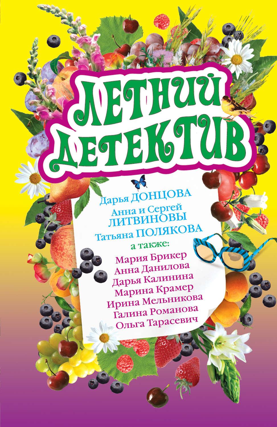 Обложка книги «Отель с привидениями»