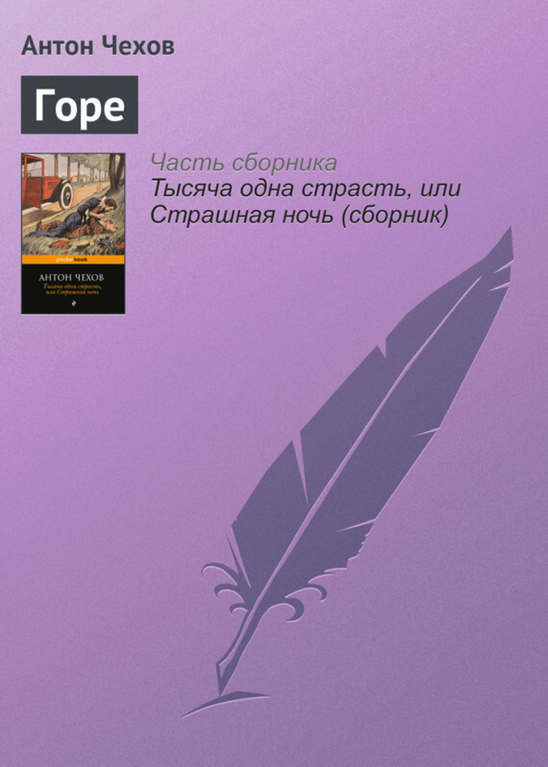 Обложка книги «Горе»