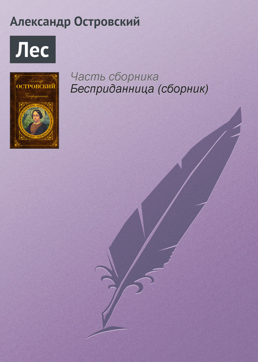 Обложка книги «Лес»
