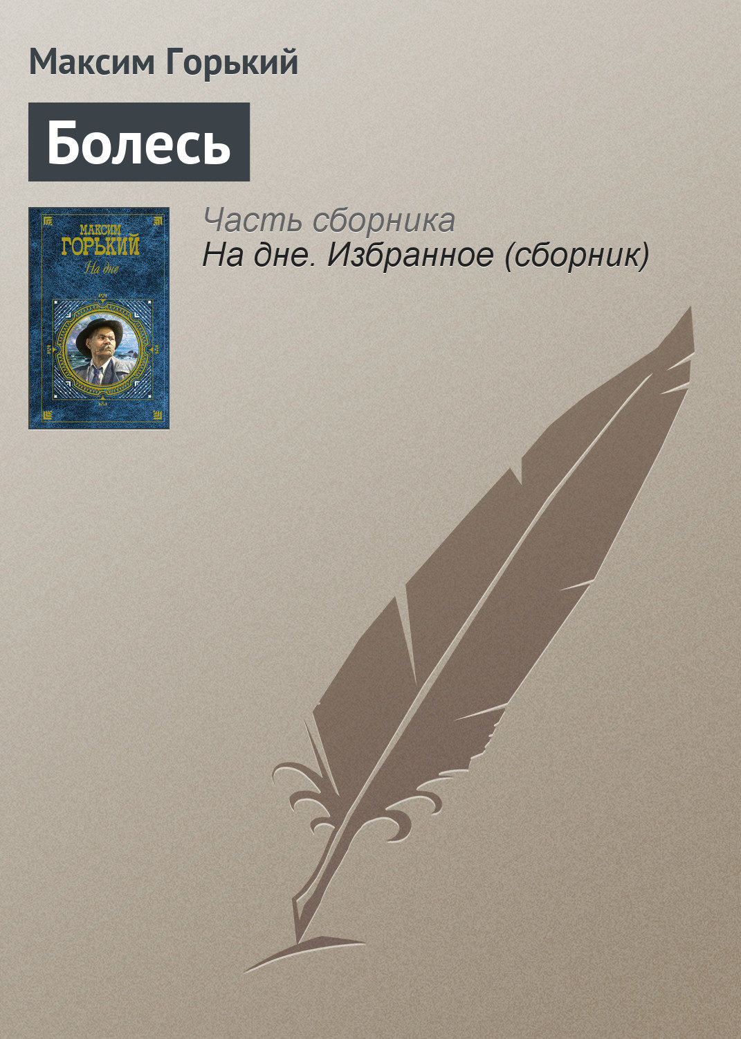 Обложка книги «Болесь»
