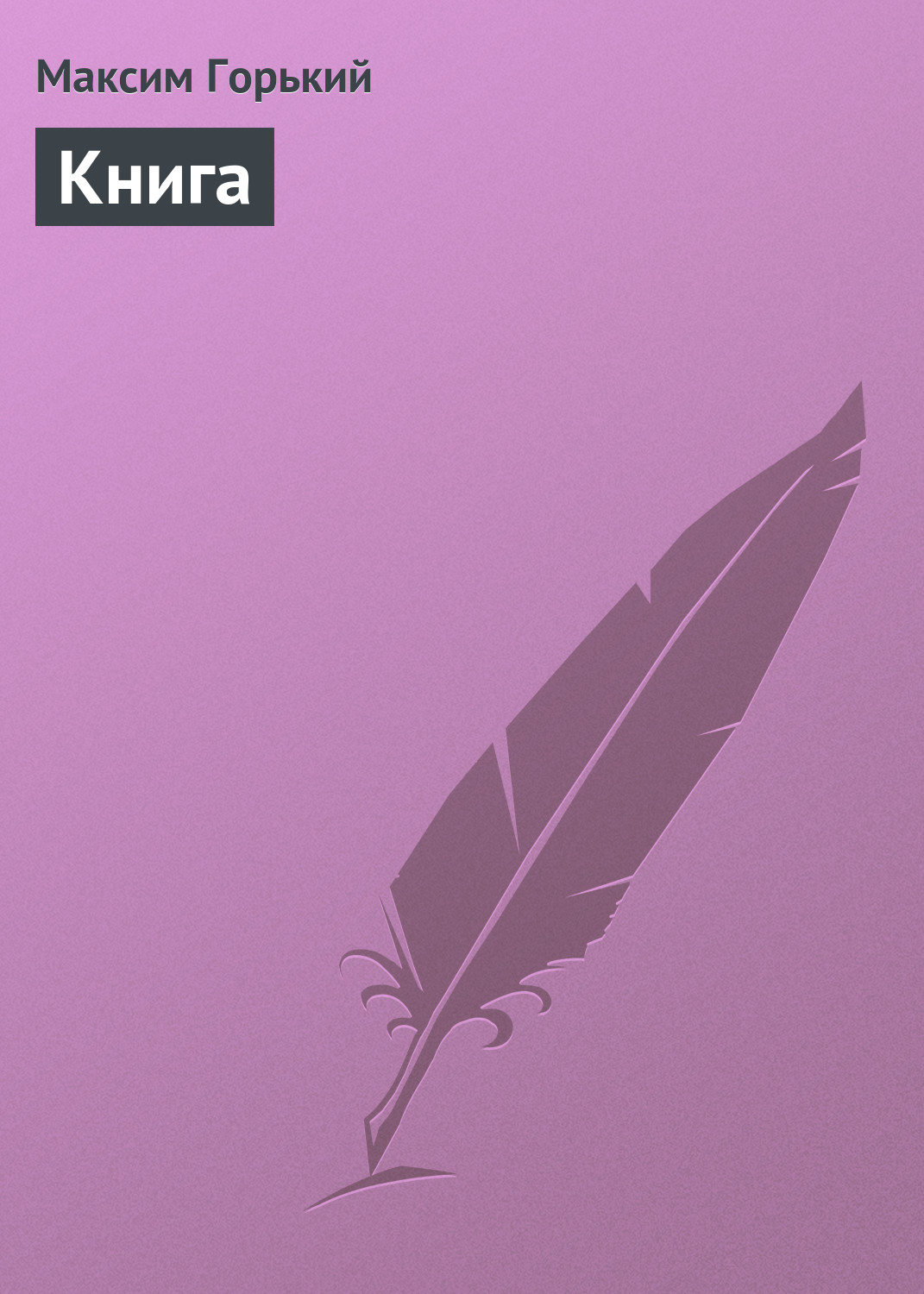Обложка книги «Книга»